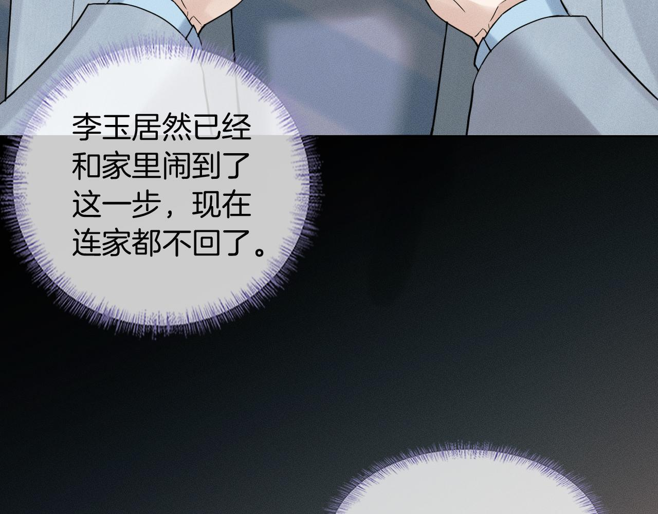 第134话 李玉驚現解圍(1/3) 第36页
