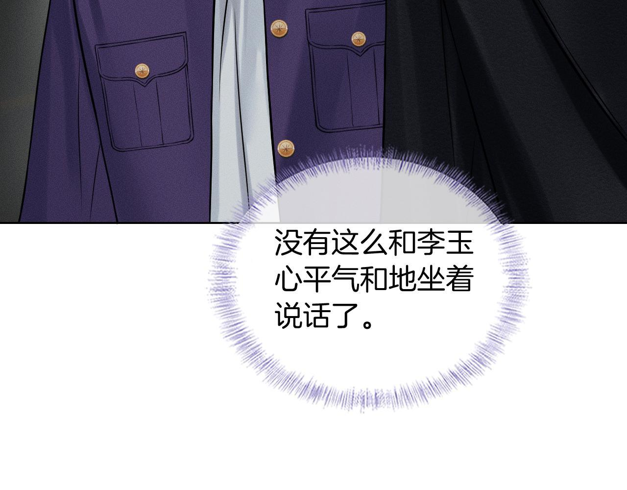第136话 李文耀的条件 第6页