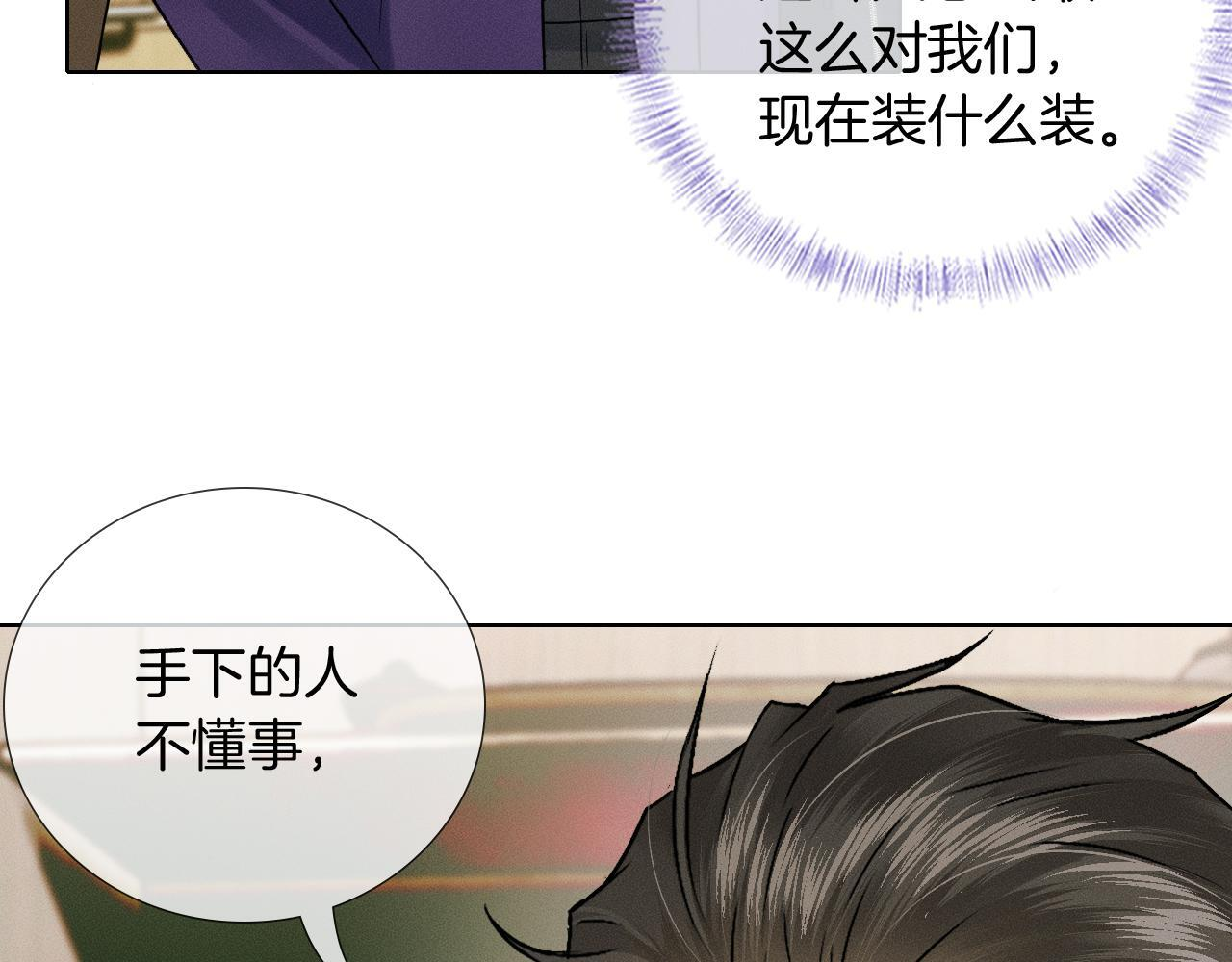 第136话 李文耀的条件 第30页