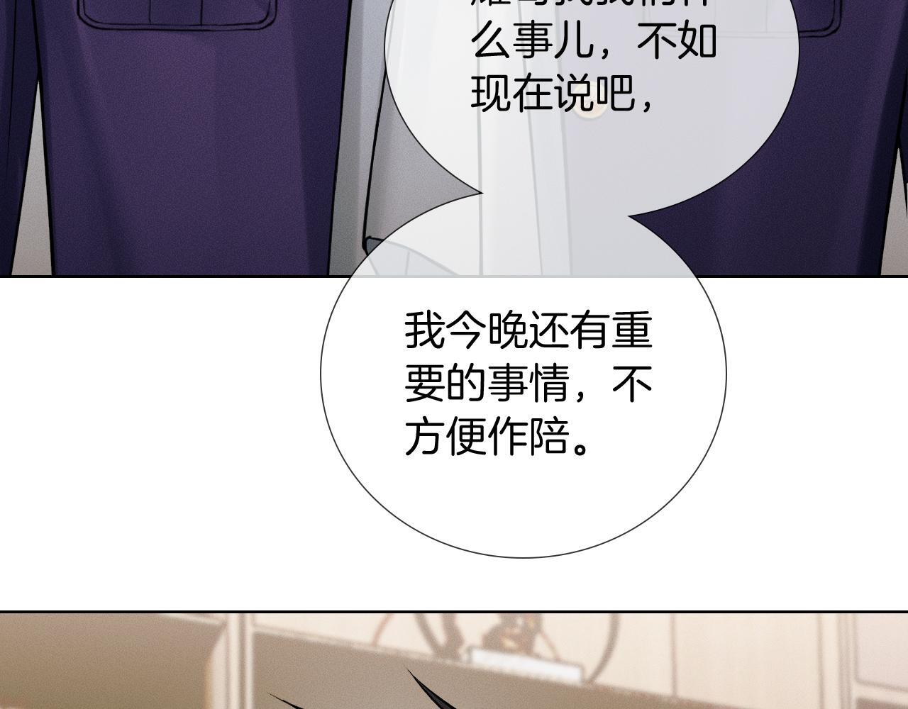 第136话 李文耀的条件 第39页