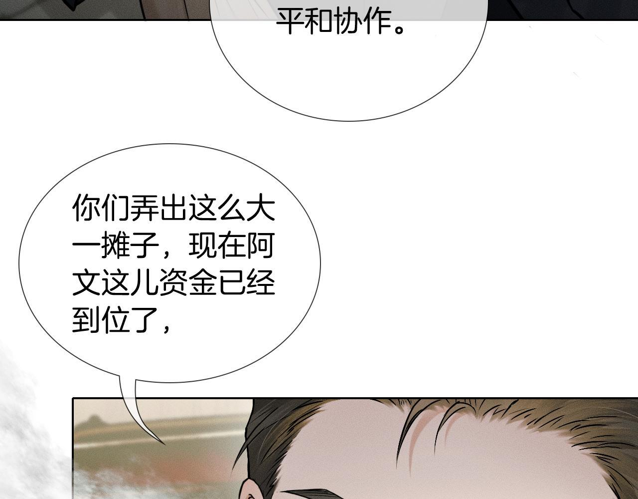 第136话 李文耀的条件 第47页