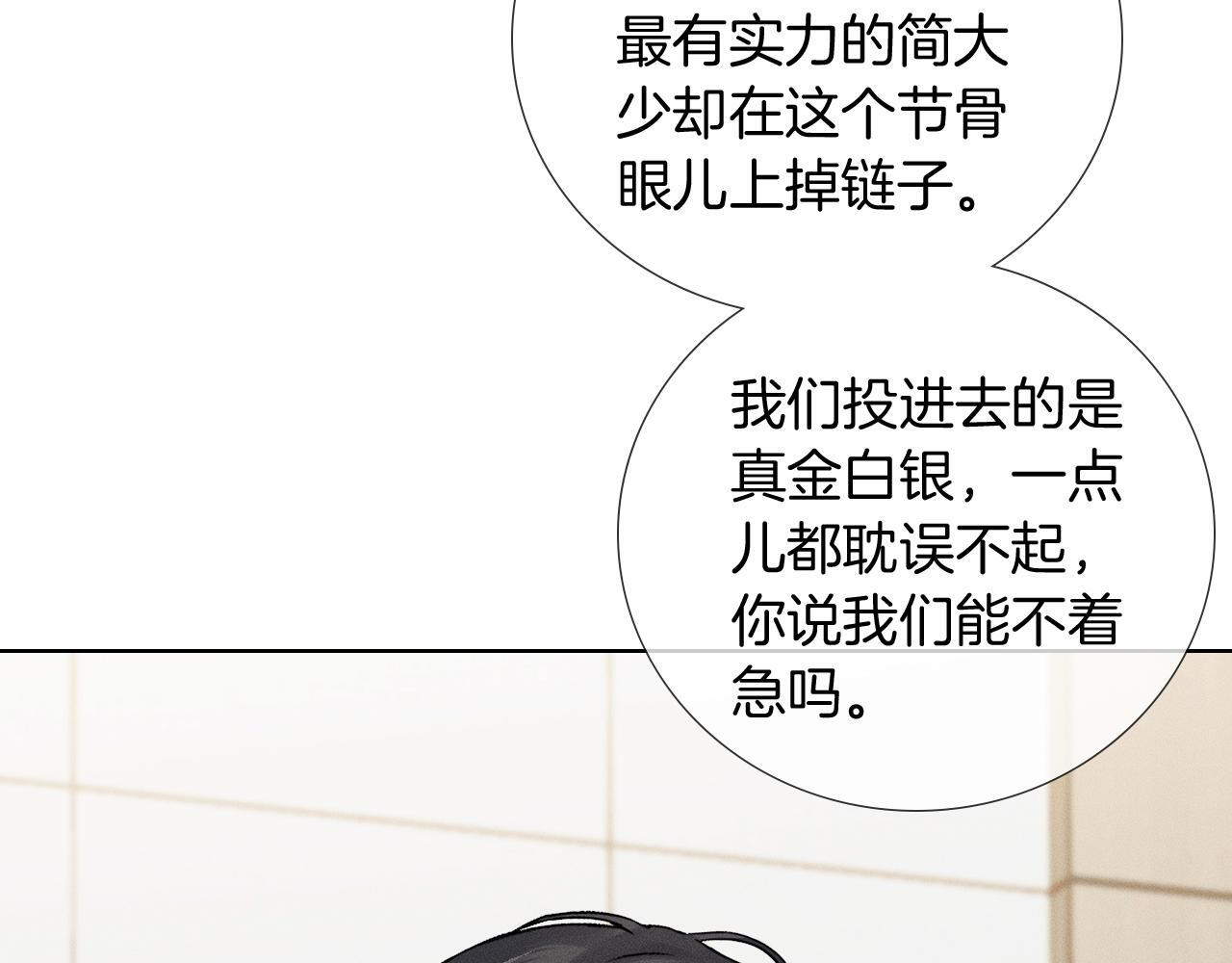 第136话 李文耀的条件 第49页