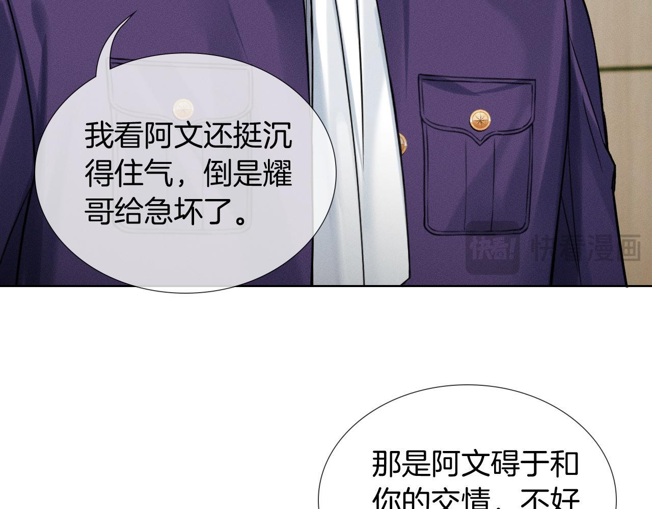 第136话 李文耀的条件 第51页