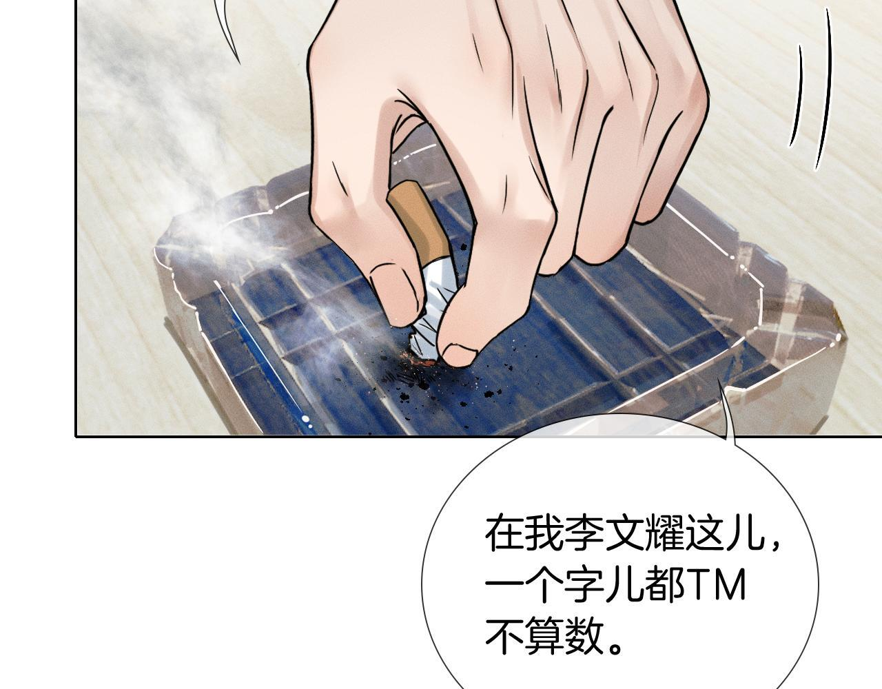 第136话 李文耀的条件 第57页