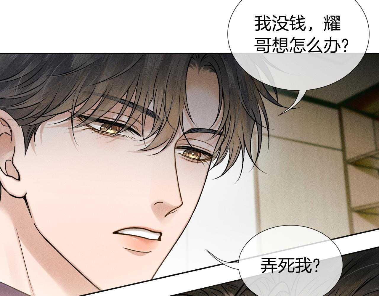 第136话 李文耀的条件 第61页