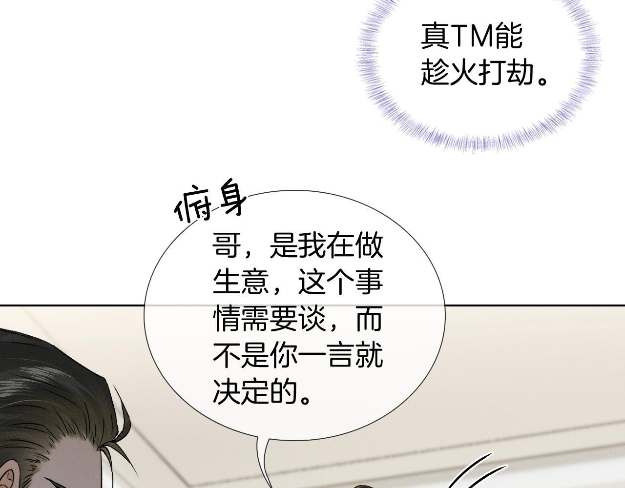 第136话 李文耀的条件 第67页