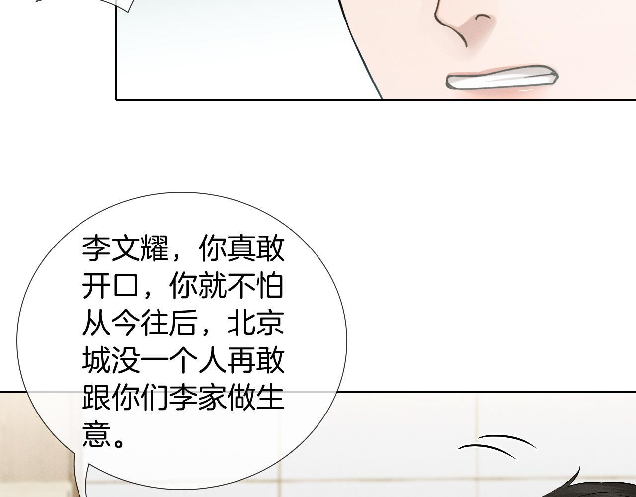 第136话 李文耀的条件 第70页