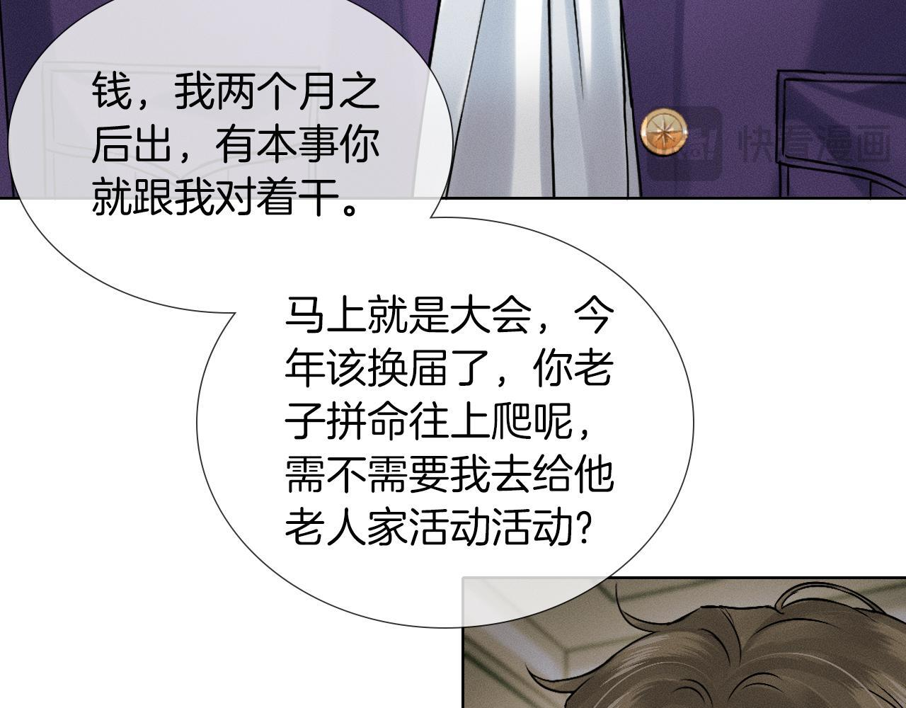 第136话 李文耀的条件 第75页