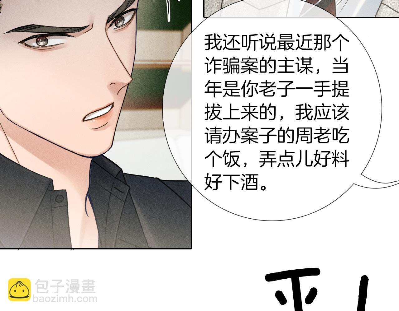 第136话 李文耀的条件 第77页