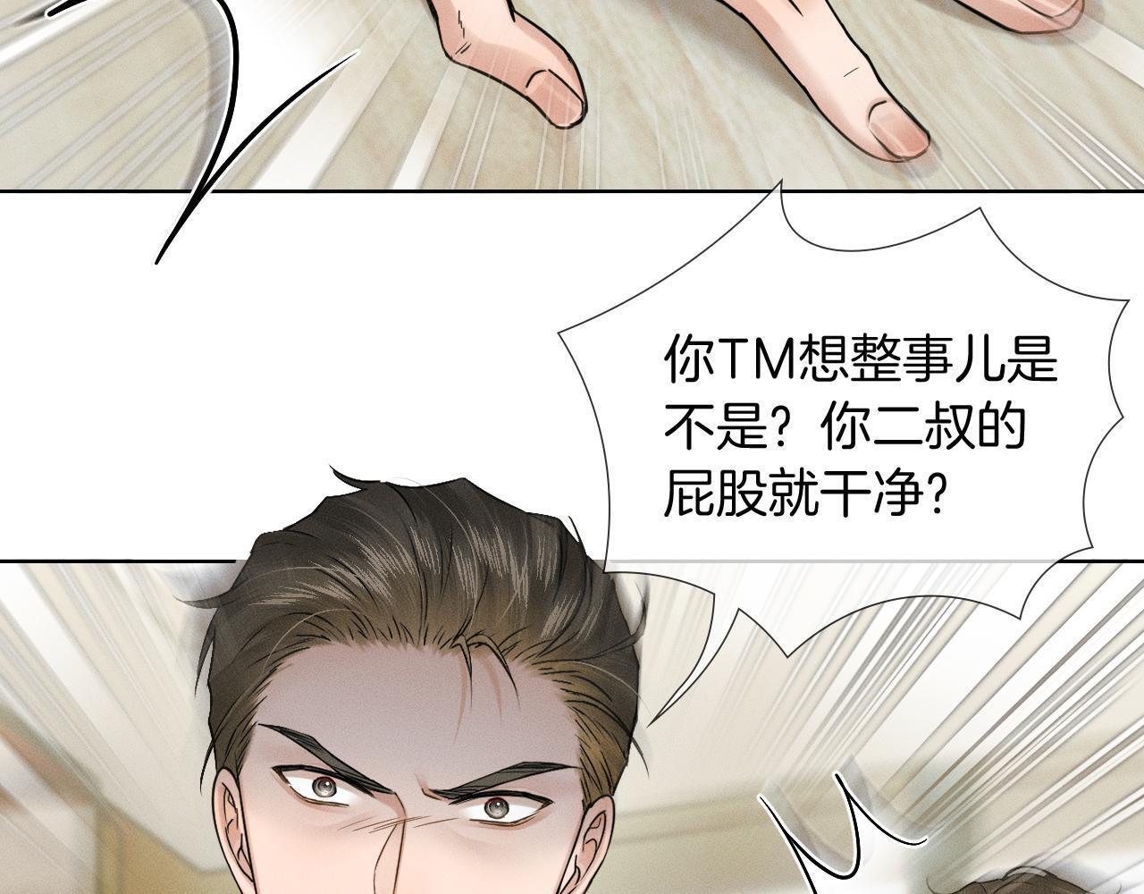 第136话 李文耀的条件 第79页