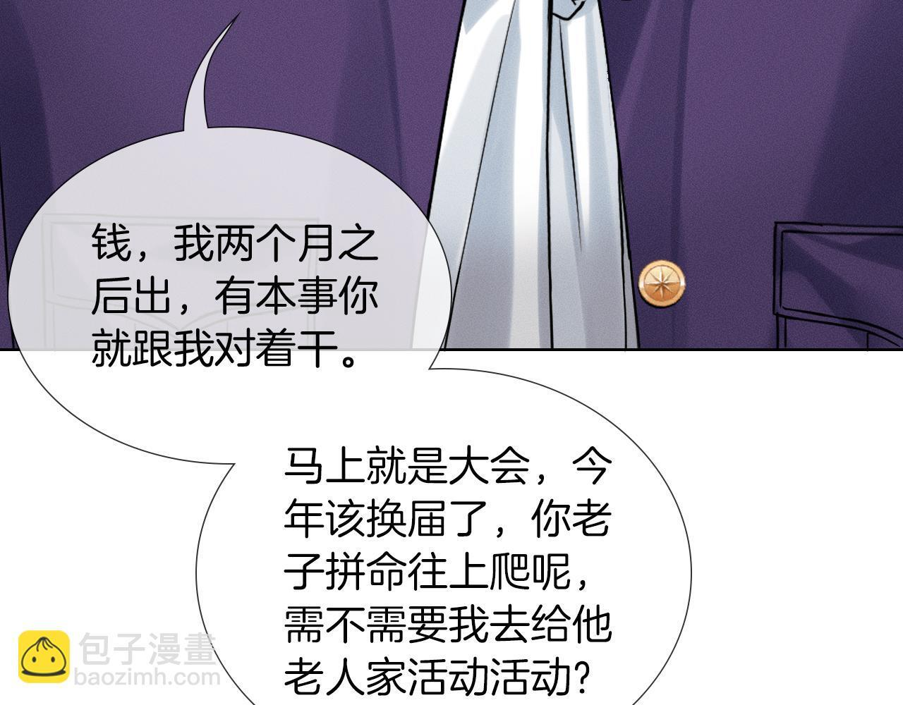 第137话 冲突一触即发 第3页