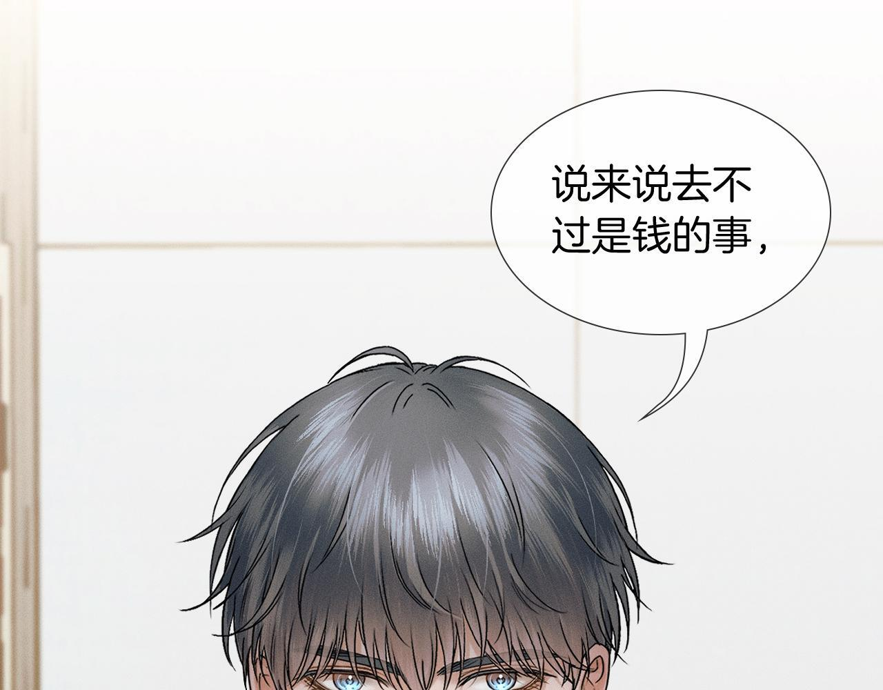 第137话 冲突一触即发 第21页