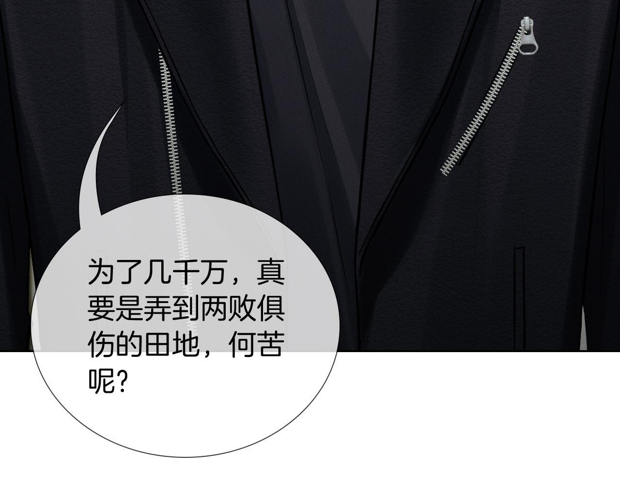第137话 冲突一触即发 第23页