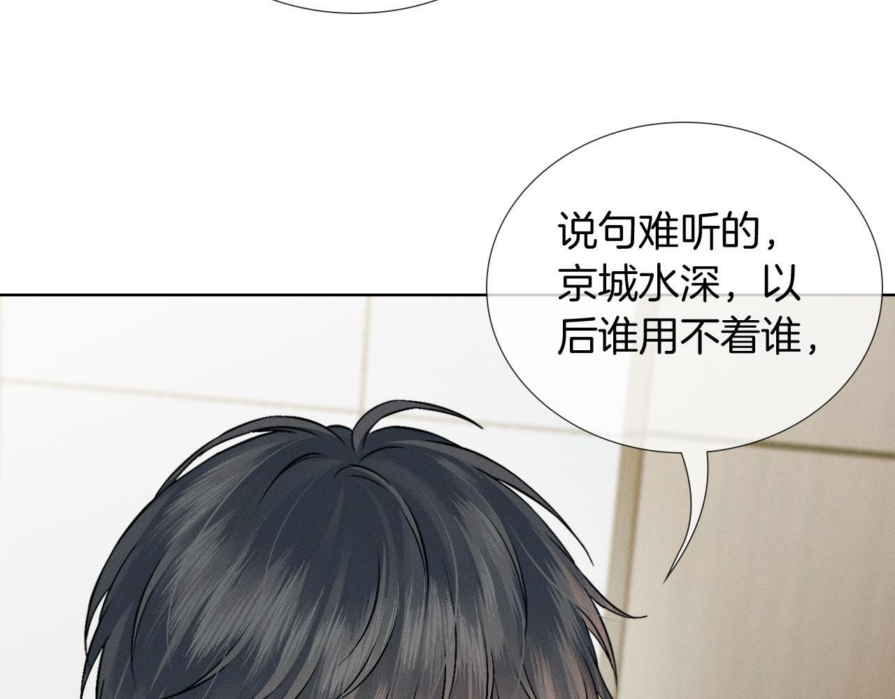 第137话 冲突一触即发 第26页