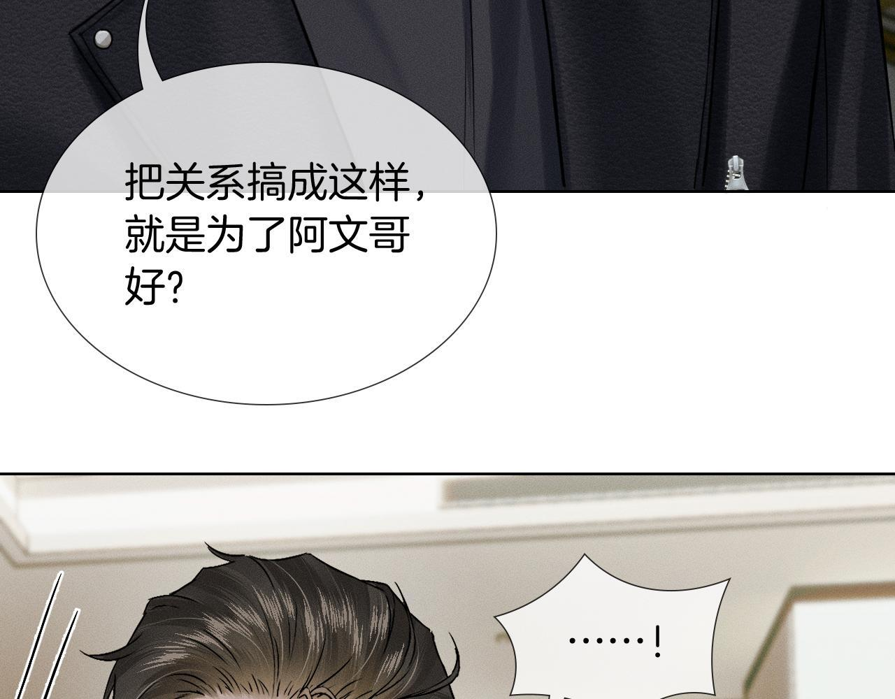 第137话 冲突一触即发 第28页