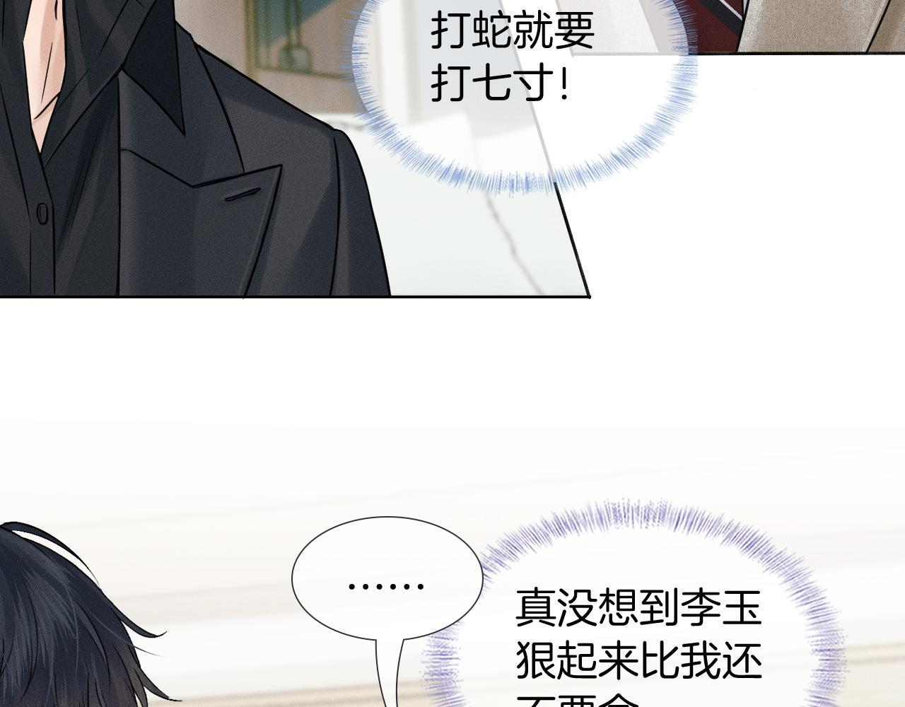 第137话 冲突一触即发 第65页