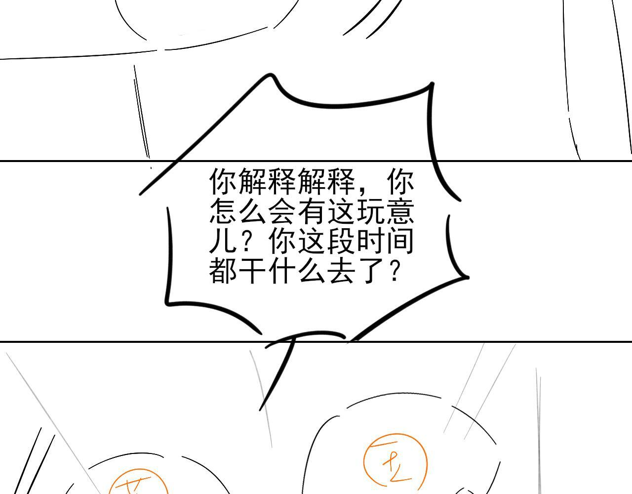 第137话 冲突一触即发 第81页