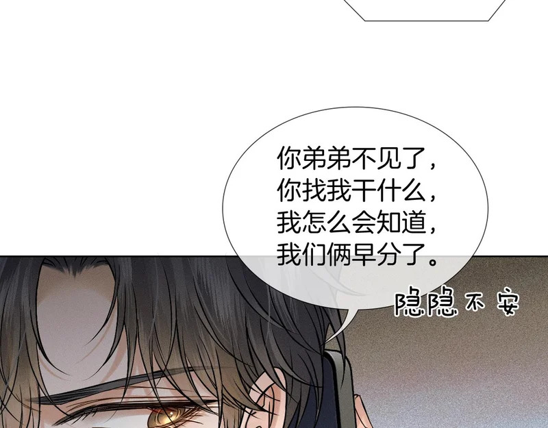 第138话 简隋英担心李玉 第15页