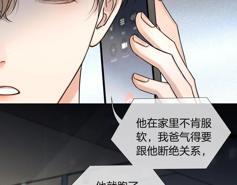 第138话 简隋英担心李玉 第16页