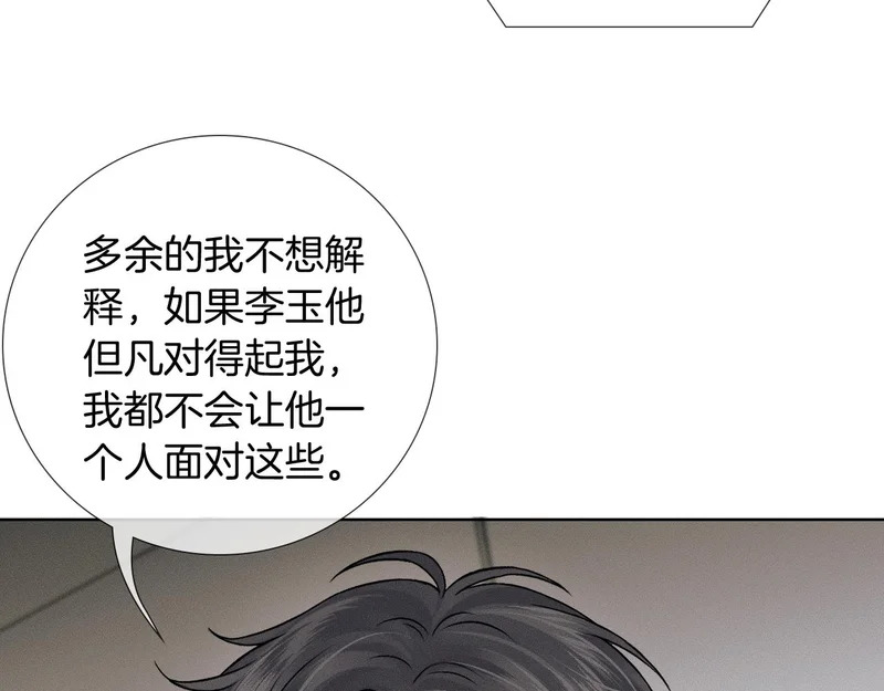第138话 简隋英担心李玉 第20页