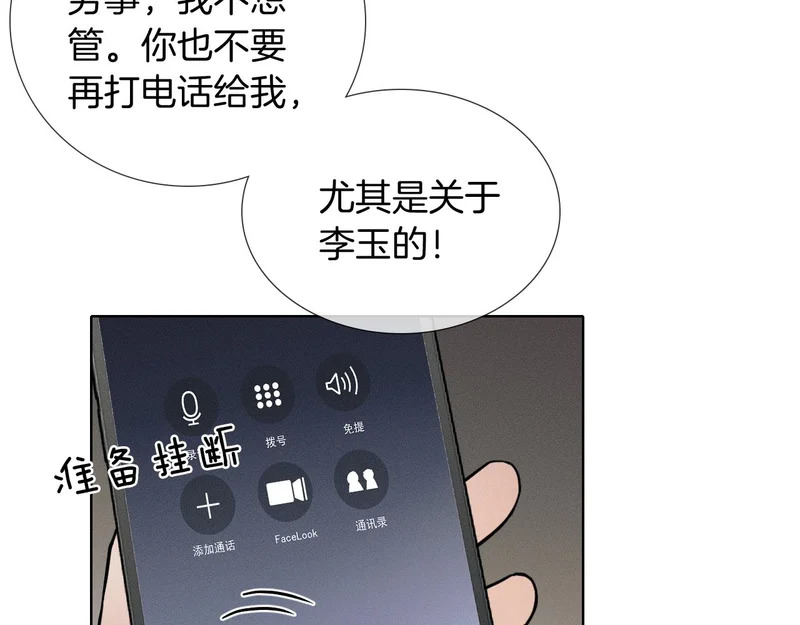 第138话 简隋英担心李玉 第26页