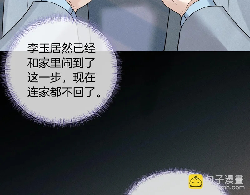 第138话 简隋英担心李玉 第36页