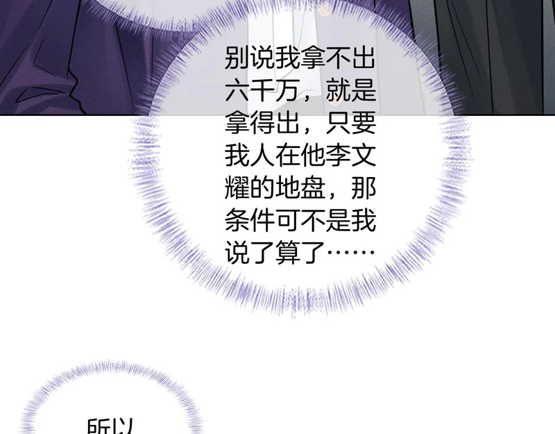 第138话 简隋英担心李玉 第63页