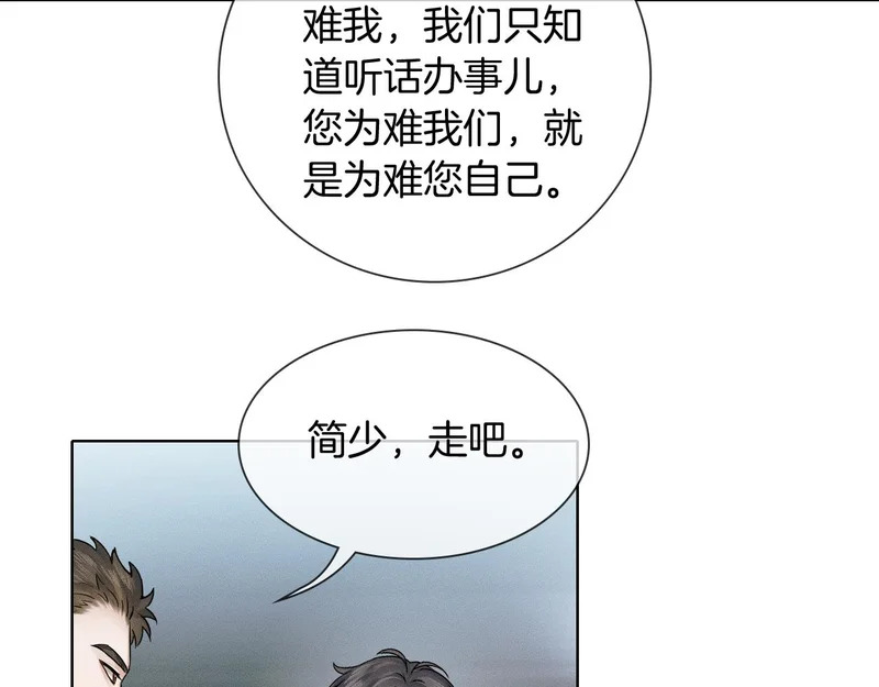 第138话 简隋英担心李玉 第67页