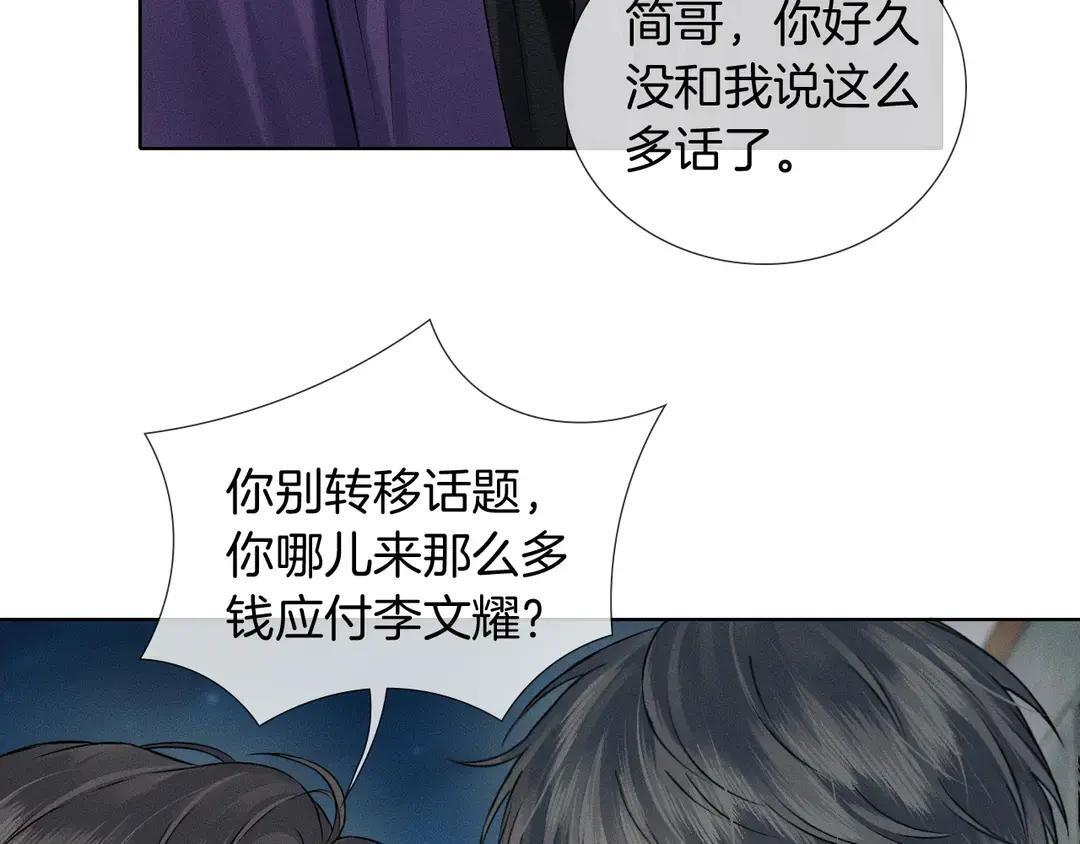 第139话 内心的纠结与矛盾 第29页