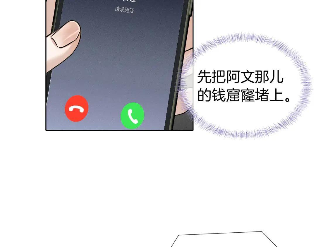 第139话 内心的纠结与矛盾 第85页
