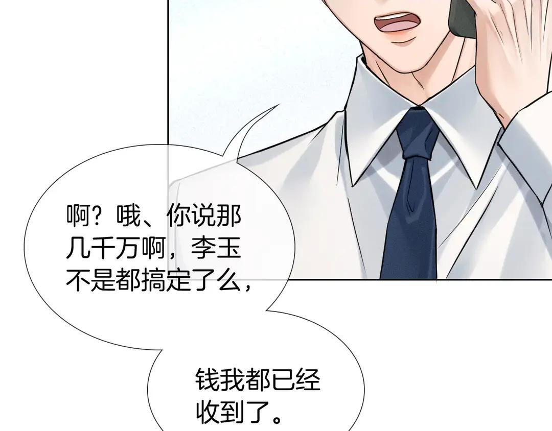 第140话 李玉出事了 第2页