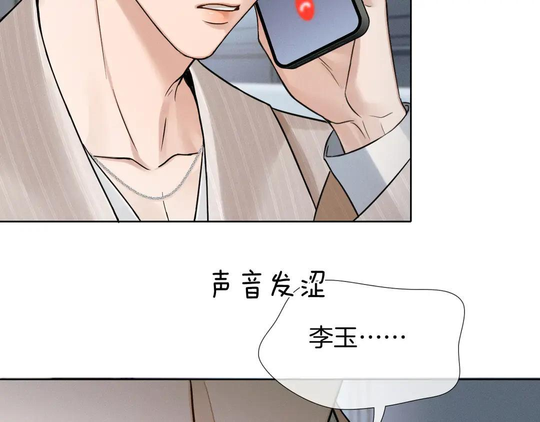 第140话 李玉出事了 第4页