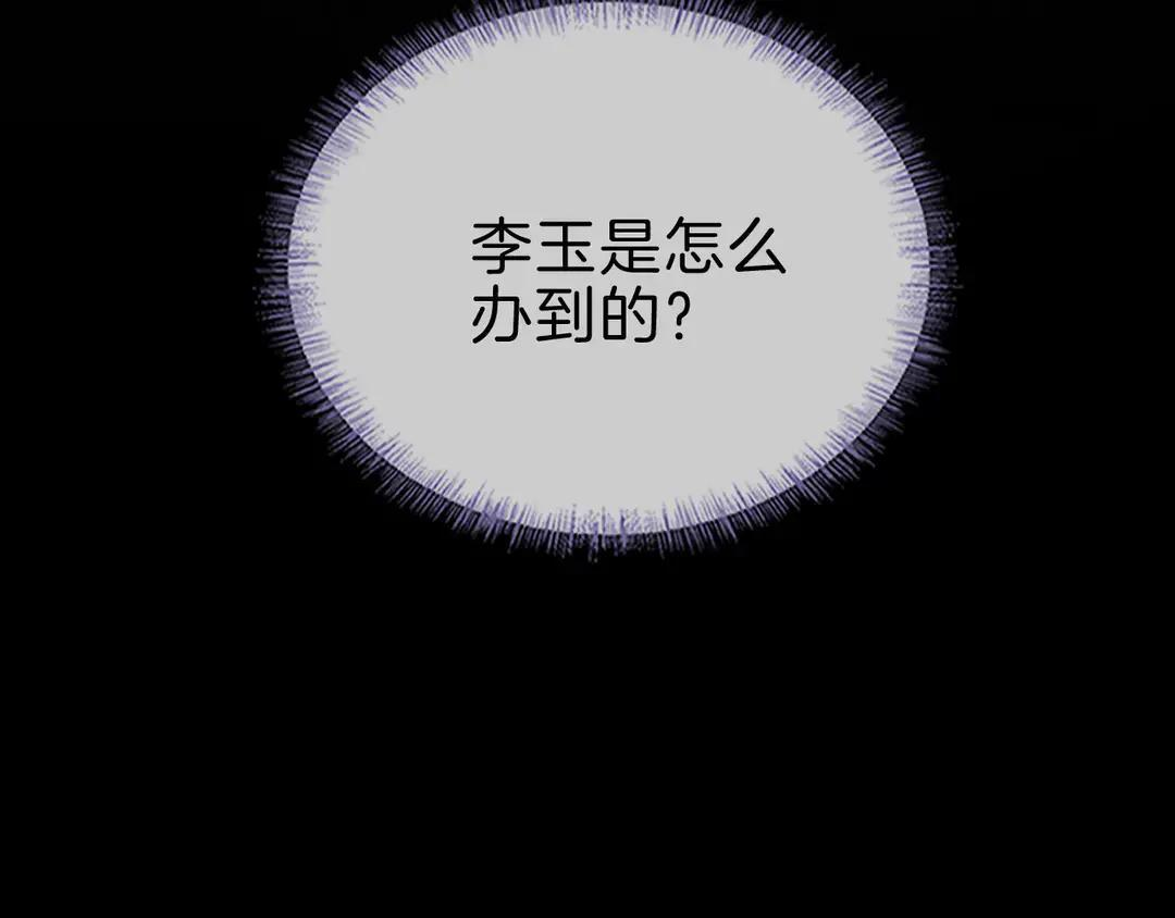 第140话 李玉出事了 第12页