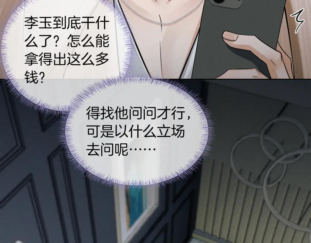 第140话 李玉出事了 第23页