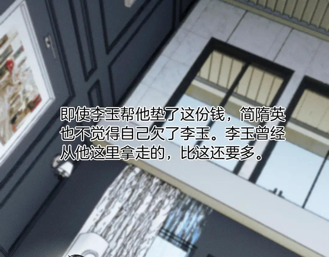 第140话 李玉出事了 第24页