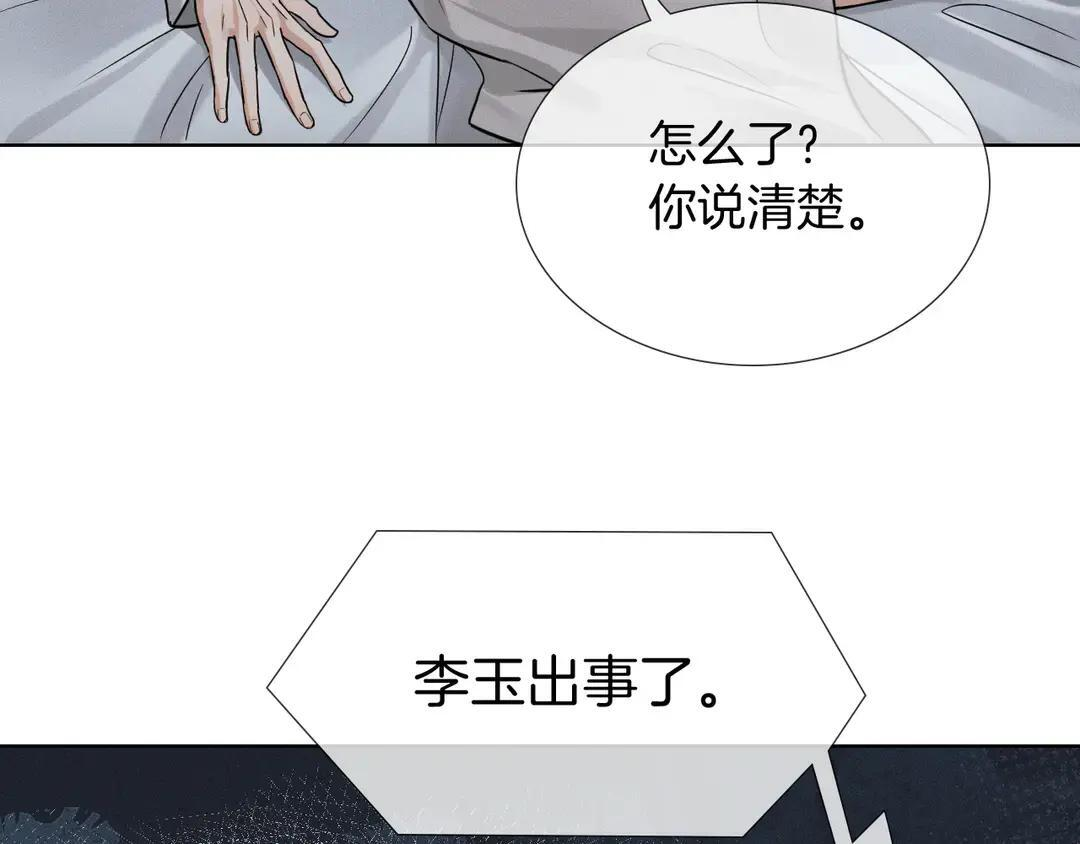 第140话 李玉出事了 第95页