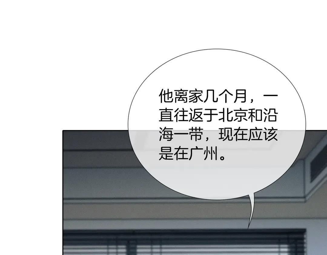 第140话 李玉出事了 第98页