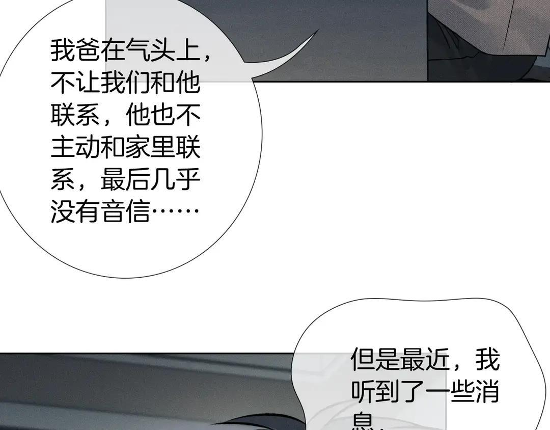 第140话 李玉出事了 第100页