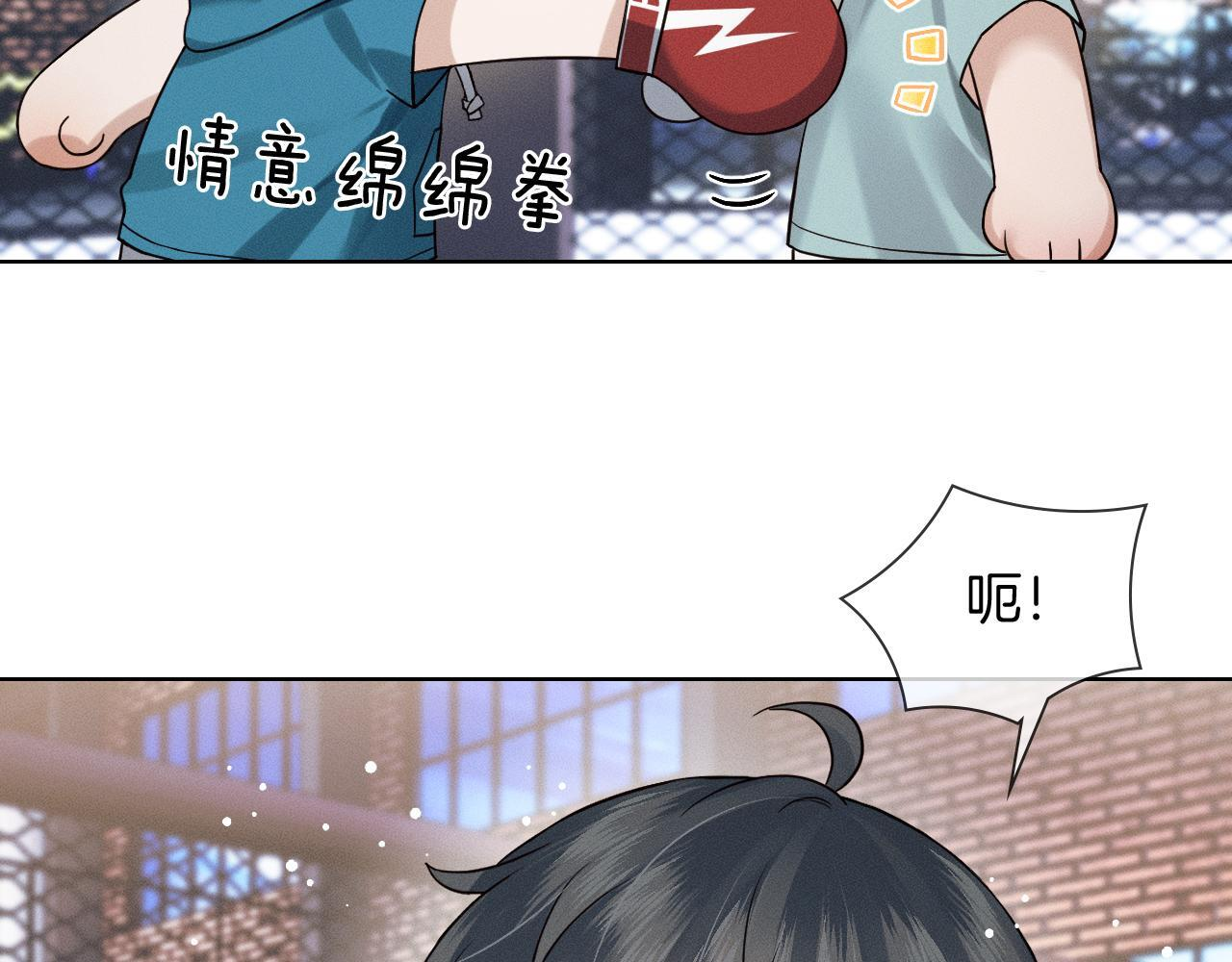 情意绵绵拳 第8页