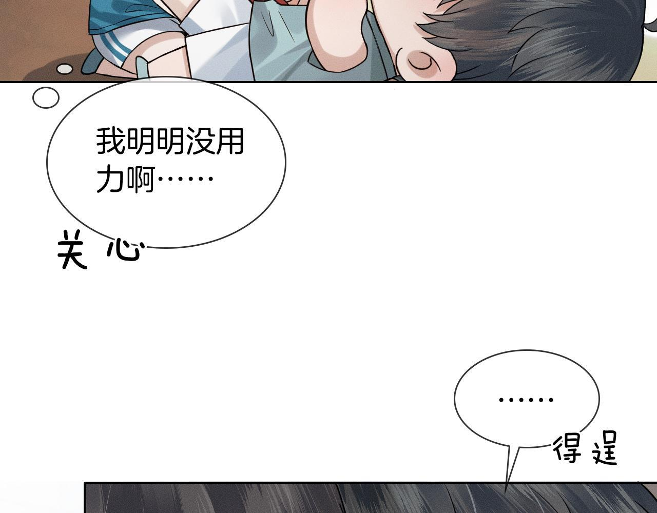 情意绵绵拳 第11页