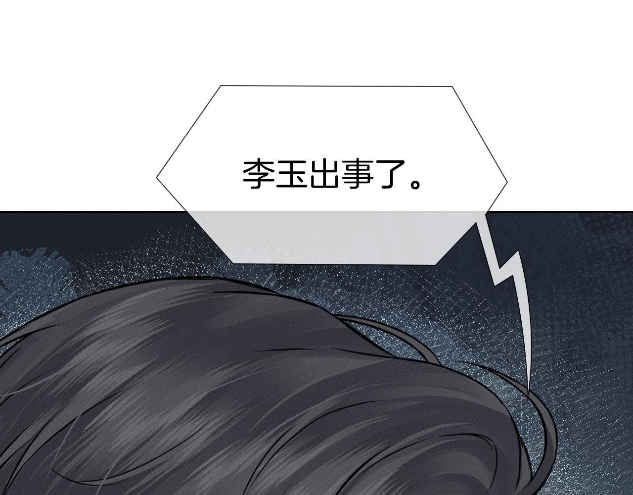 第141话 简隋英担心李玉处境 第1页