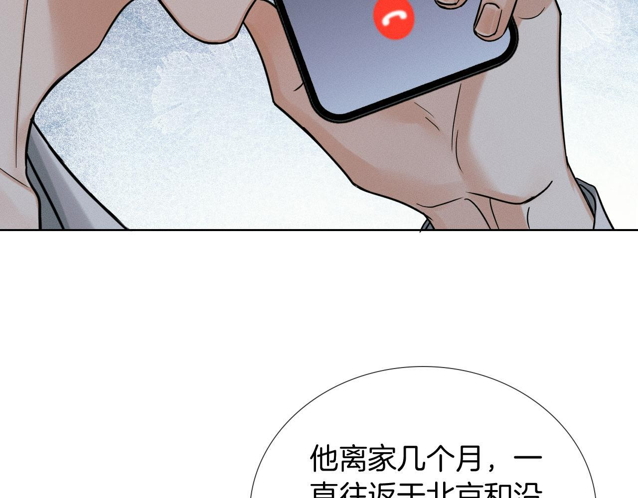 第141话 简隋英担心李玉处境 第3页