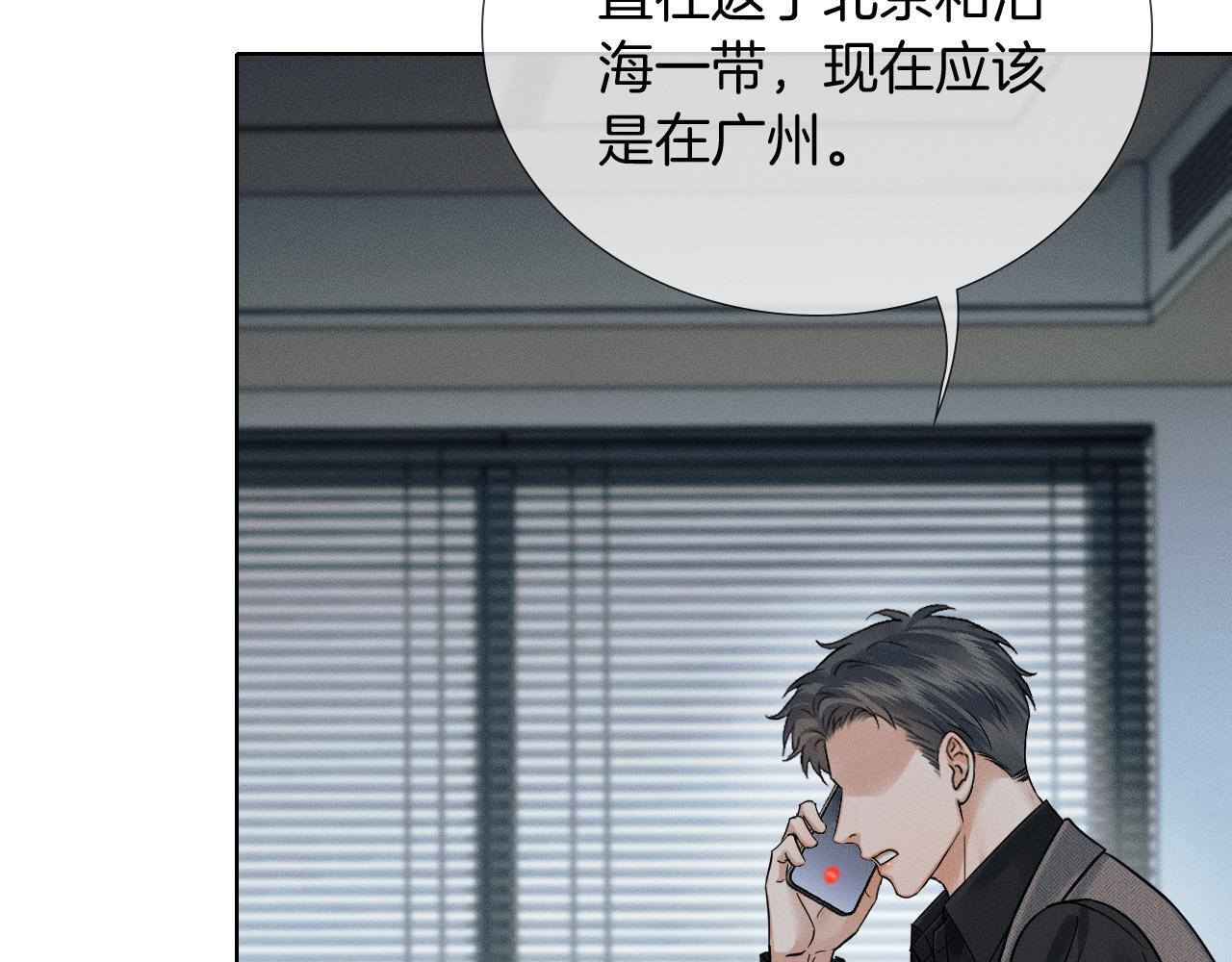 第141话 简隋英担心李玉处境 第4页