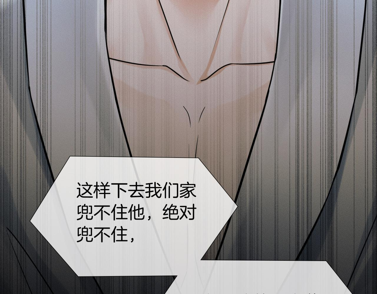 第141话 简隋英担心李玉处境 第11页