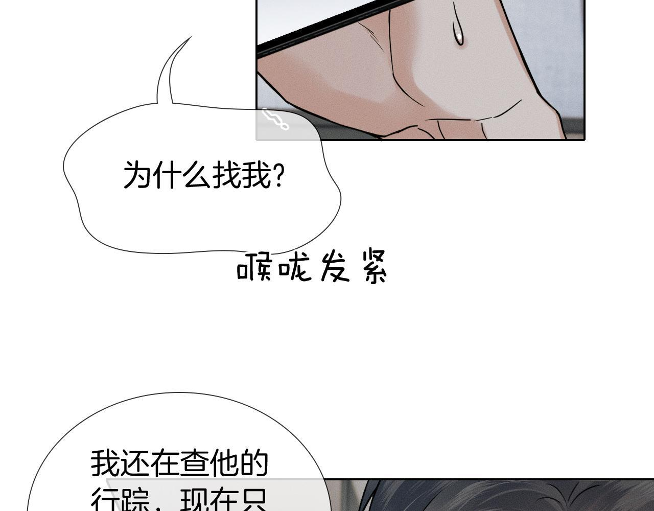 第141话 简隋英担心李玉处境 第19页
