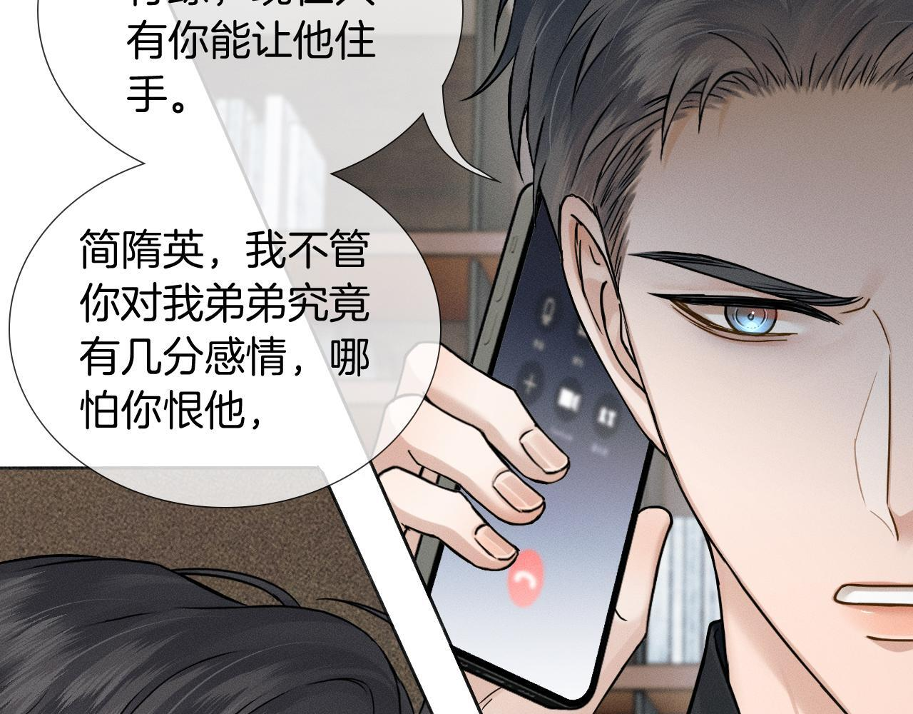 第141话 简隋英担心李玉处境 第20页