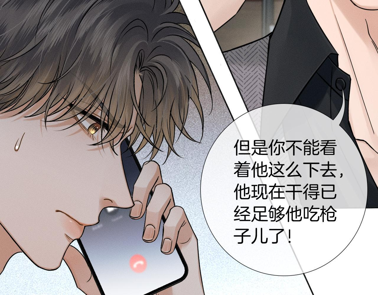 第141话 简隋英担心李玉处境 第21页