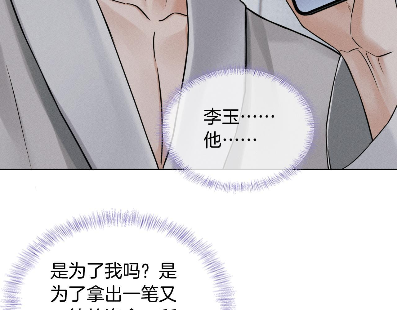 第141话 简隋英担心李玉处境 第32页
