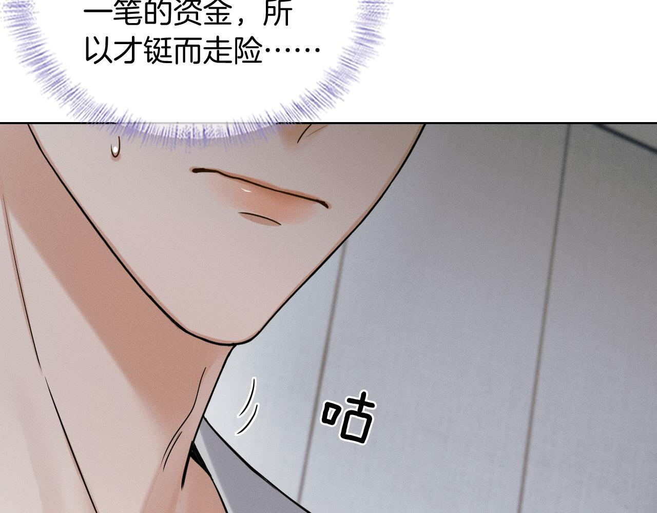 第141话 简隋英担心李玉处境 第33页