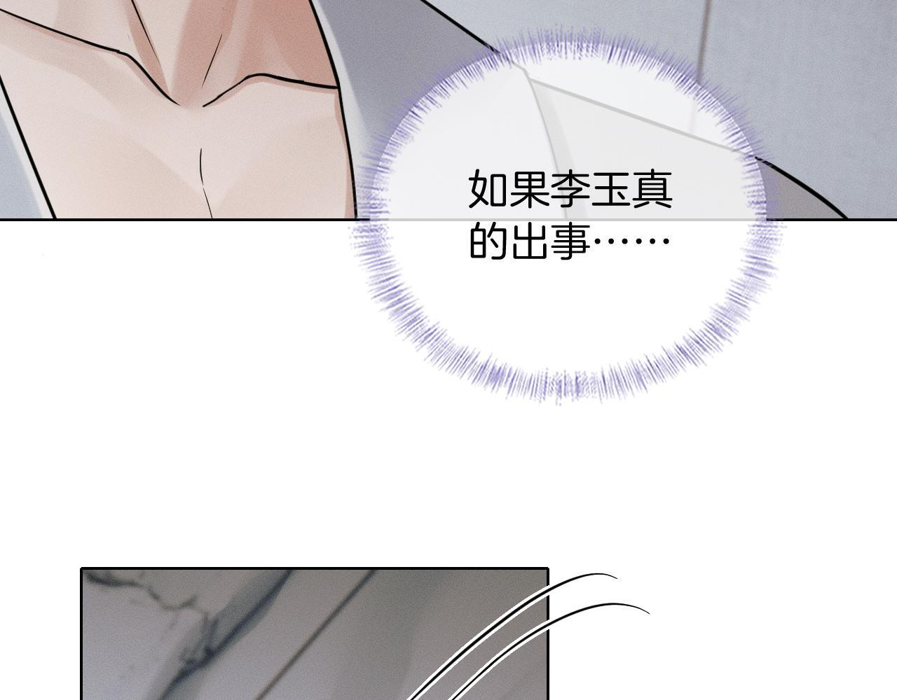 第141话 简隋英担心李玉处境 第34页